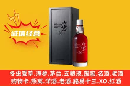 大庆求购回收山崎洋酒