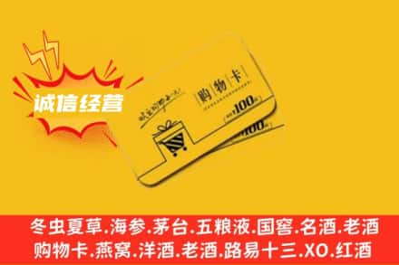大庆回收购物卡