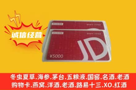 大庆回收京东卡
